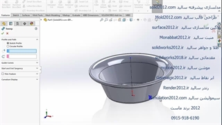 فیلم آموزش سالیدورک طراحی سبد