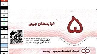 ریاضی نهم تیزهوشان | فصل 5 | جلسه اول دوره الماس تیزهوشان