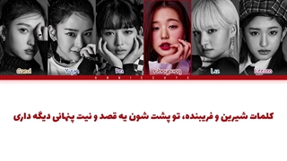 لیریک فارسی آهنگ Kitsch از گروه I'VE