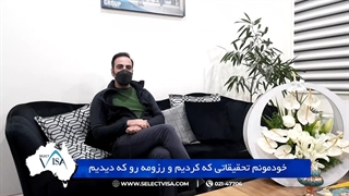 مصاحبه با جناب آقای محمد.خ دارنده ویزای 188 استرالیا
