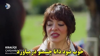 سریال جدید ملکه با بازی بورجو اوزبرک و گوکهان آلکان kralice فراگمان دوم قسمت سوم 3  burcu ozberk کانال تلگرامی را دنبال کنید