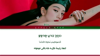 لیریک فارسی آهنگ Flower از جیسو