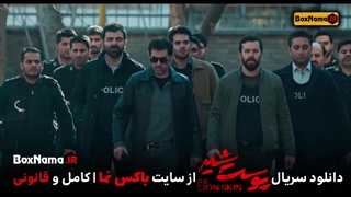 پوست شیر قسمت ۲۲ کامل دانلود قسمت ۶ فصل ۳ پوست شیر