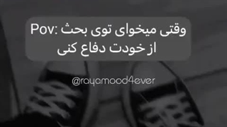 وقتی میخوای توی یه بحثی از خودت دفاع کنی...:)"