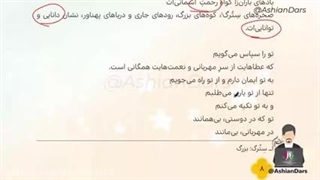 درس اول هدیه های آسمان ششم
