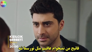 فراگمان دوم قسمت بیست و دوم شربت زغال اخته سریال kizilcik serbeti 22 ۲۲ کانال تلگرامی را چک کنید