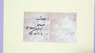 فرزند ایران | نامدارترین شاعر عهد صفوی را می‌شناسید؟؛ «صائب تبریزی»