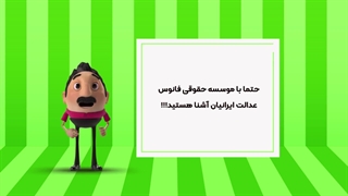 معتبرترین موسسه حقوقی