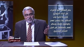 السعودیة الغامضة 8/ العائلة المالکة