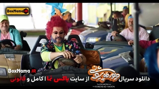 دانلود فیلم دیو و ماه پیشونی قسمت ۶ کامل