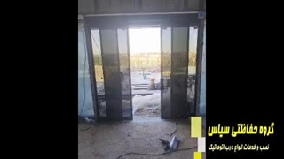 درب اسلایدینگ اتوماتیک