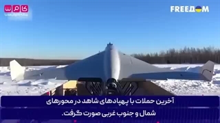 1402016: این فناوریِ پهپاد ایرانی، آن را در مقابل جمر و اخلالگرهای نظامی مقاوم میکند