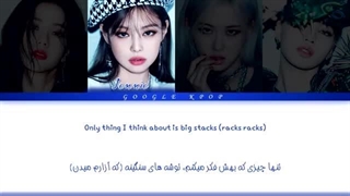 لیریک ویدیو فارسی آهنگ «Love to Hate Me» بلک پینک - BLACKPINK - Love to Hate Me Lyrics [PER_HAN_ROM](1080P_HD)