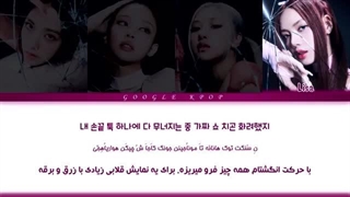 لیریک ویدیو آهنگ «پینک ونوم» از «بلک پینک» _ BLACKPINK - Pink Venom lyrics [ PER _ HAN ROM ](1080P_HD)