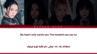 لیریک ویدیو «شادترین دختر» از «بلک پینک» _ BLACKPINK - The Happiest Girl [ PER _ ENG ](1080P_HD)