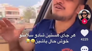 منم اینجوریم