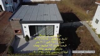 خرید زمین در شمال