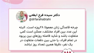 پریود نامنظم