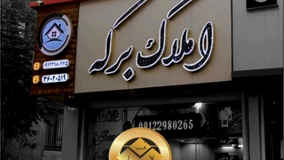 تولیدکننده بهترین تابلوهای کامپوزیت سردرب املاک 09122911136