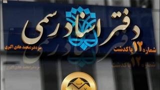 بهترین قیمت نصب و تعمیر تابلو سردرب دفتر اسناد و داروخانه 09122911136