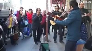 اجرای زیبای خیابانی ترانه امیدجانم زسفربازآمد