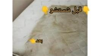 شستشوی خوشخواب در شهر قدس 09127091789