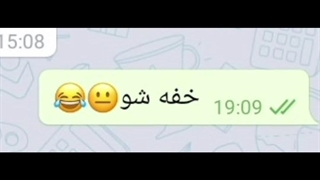 چت منو رفیقم