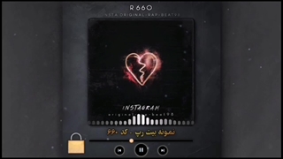 دانلود بیت رپ غمگین - نمونه 660 - آرشیو جدید