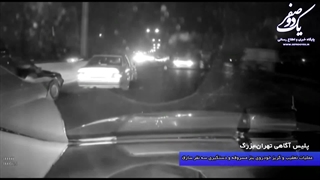 انهدام باند سرقت خودرو با تعقیب و گریز کارآگاهان پلیس آگاهی تهران بزرگ
