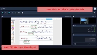 جلسه بیستم ریاضی  تیزهوشان نهم - آموزشگاه 100 تمام