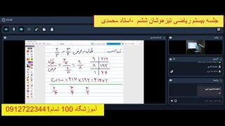 جلسه بیستم ریاضی تیزهوشان ششم  - آموزشگاه 100 تمام