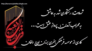 کلیپ شهادت امام علی (ع)