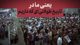 نماهنگ | پرچم اتحاد