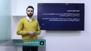 آشنایی با مفاهیم کنترل دسترسی Access Control