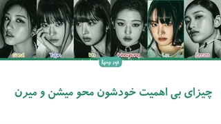 لیریک فارسی I AM از گروه ive +کد رنگی