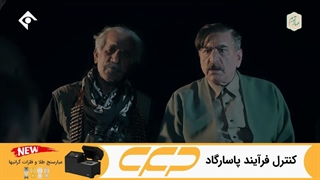 سریال نون خ 4 قسمت 1