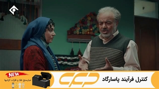 سریال نون خ 4 قسمت 2