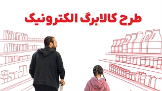 سودمندی یارانه برای خرید سوپرمارکتی!