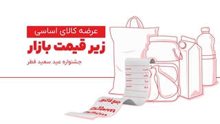 زیر قیمت بازار!