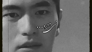 (آرزوهایی که داشتم بعد تو، تو سینه می میرن...)میکس غم انگیز از سریال خداحافظ آقای بلک[گزارش نشه لطفا]