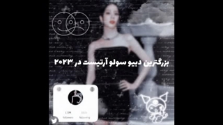 رکوردهایی که جیسو با آلبوم سولوش ثبت کرد ....