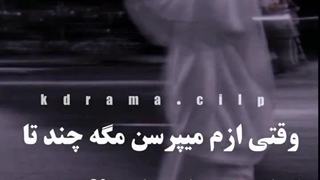 وقتی ازم میپرسن چند تا کراش  دارم