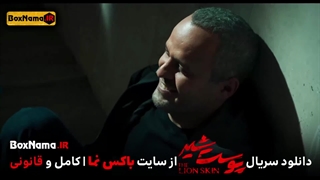 دانلود پوست شیر قسمت ۷فصل ۳ سوم (پوست شیر فصل سوم قسمت هفتم)