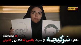 دانلود سریال سرگیجه قسمت اول تا سیزدهم کامل (پخش انلاین)