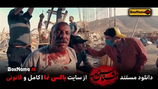 سریال مستند شناسنامه - قسمت 1 و 2 (پشت صحنه سریال یاغی جنجالی)