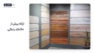 کفپوش پی وی سی در تهران