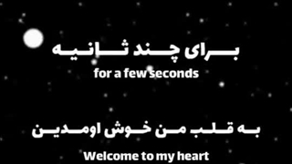 برای چند ثانیه به قلب من خوش اومدین