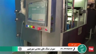 خبر صدا و سیما در خصوص سورتر سنگ معدن - جداسازی و دانه بندی کانی های معدنی