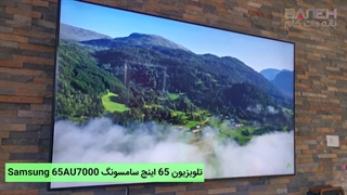 تلویزیون 65 اینچ سامسونگ Samsung 65au7000-1 (1)