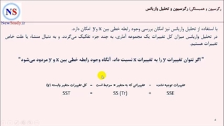 جزوه و فیلم آموزشی رگرسیون خطی ساده و همبستگی
